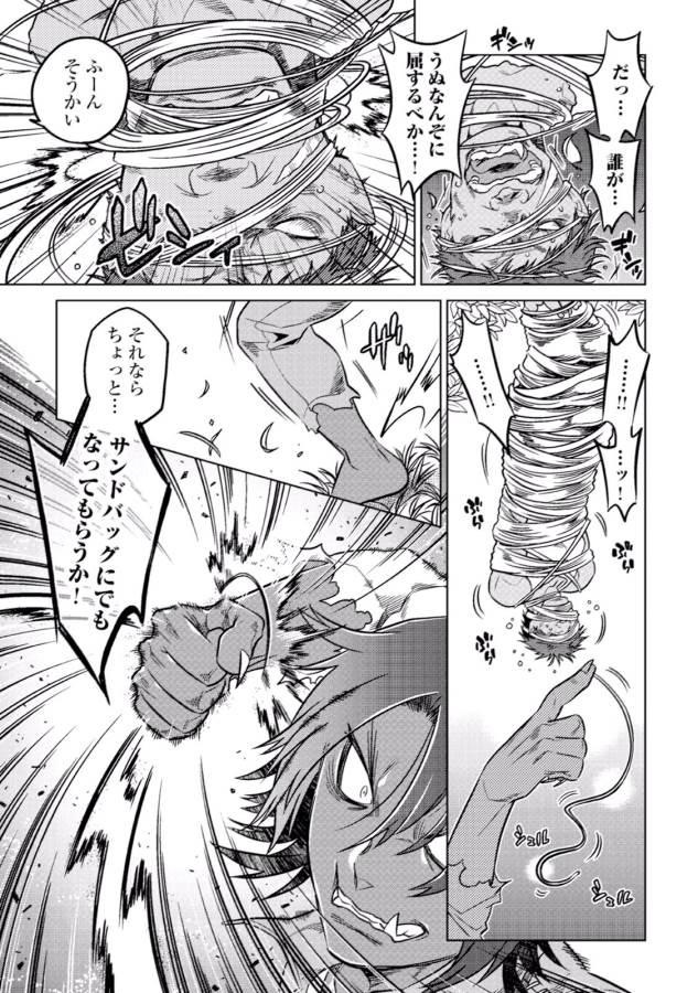 Re:Monster - Chapter 7 - Page 17