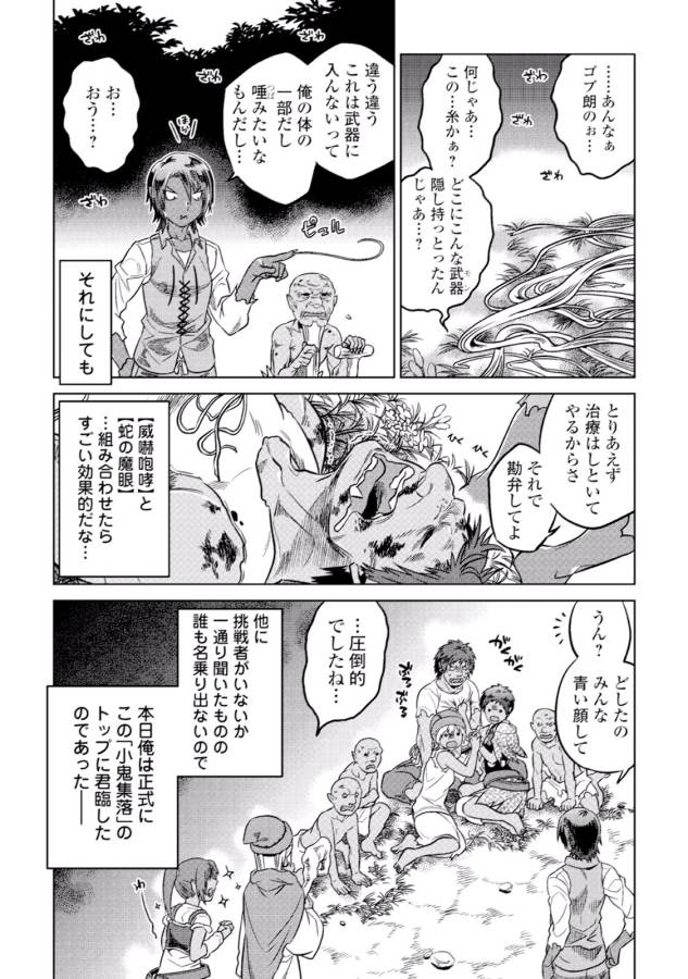 Re:Monster - Chapter 7 - Page 19