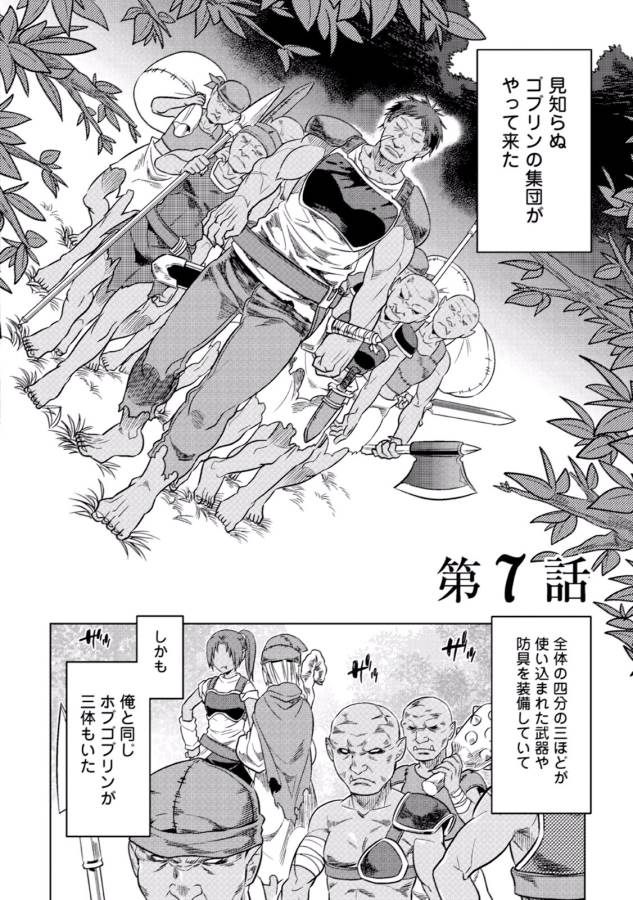 Re:Monster - Chapter 7 - Page 2