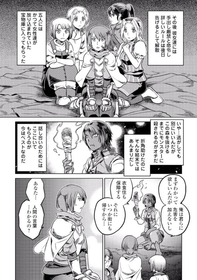 Re:Monster - Chapter 7 - Page 20