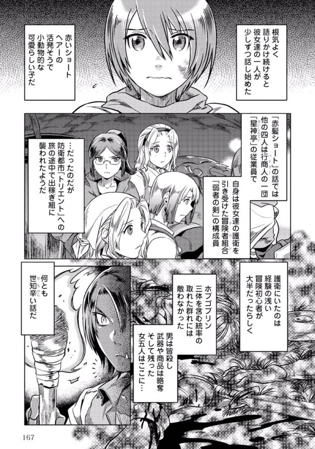 Re:Monster - Chapter 7 - Page 21