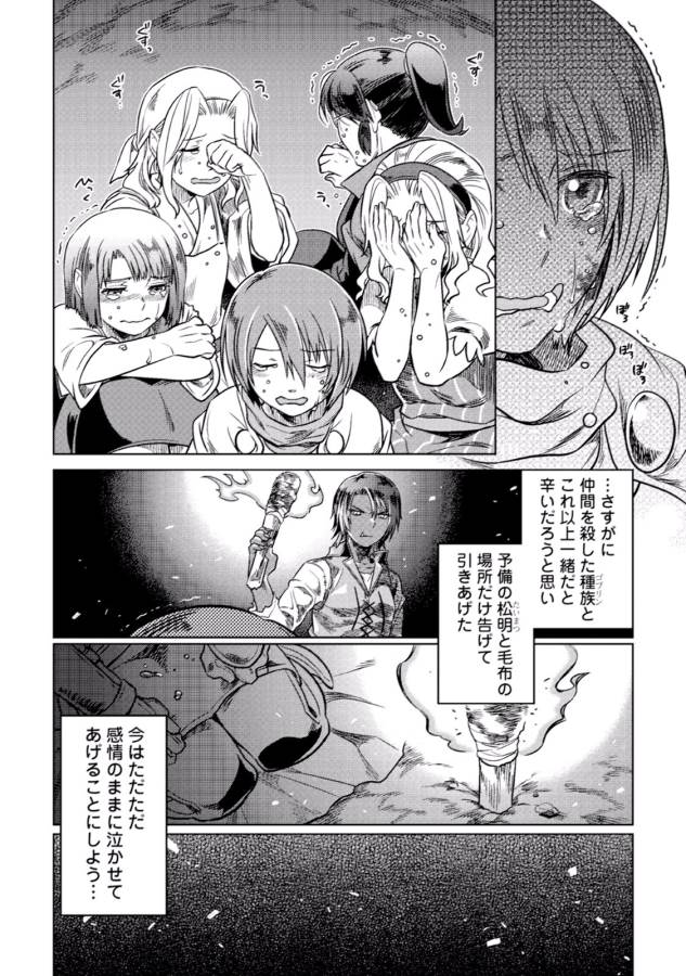 Re:Monster - Chapter 7 - Page 22