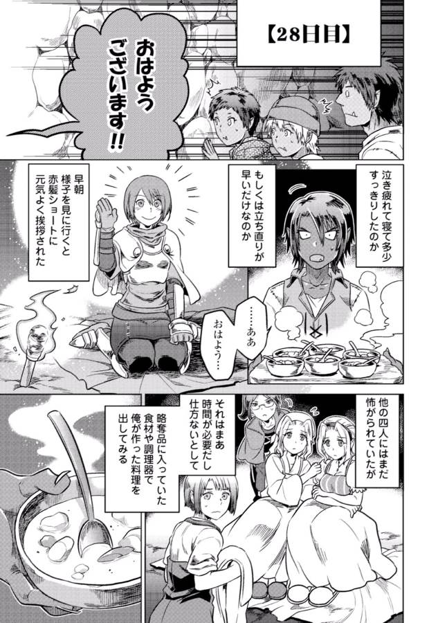 Re:Monster - Chapter 7 - Page 23