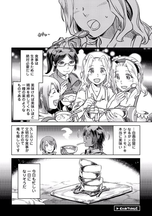 Re:Monster - Chapter 7 - Page 24