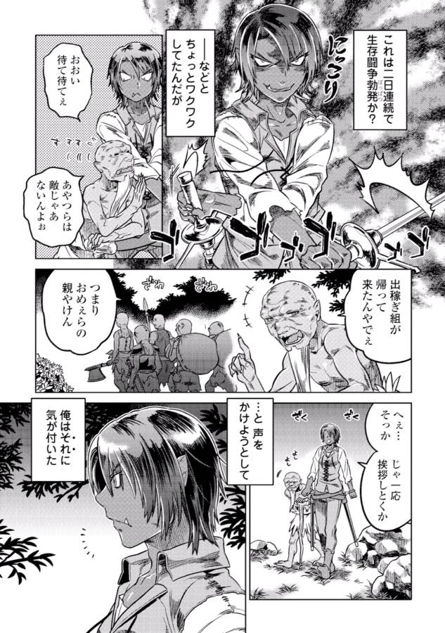 Re:Monster - Chapter 7 - Page 3