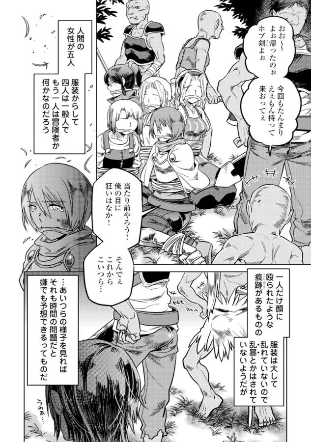 Re:Monster - Chapter 7 - Page 4