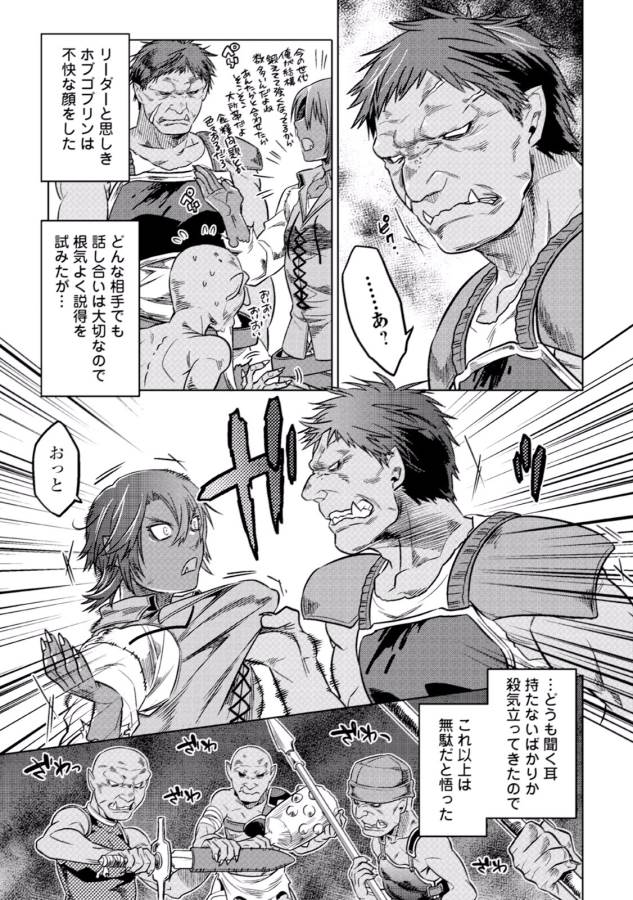 Re:Monster - Chapter 7 - Page 7