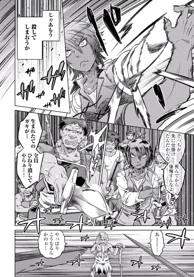 Re:Monster - Chapter 7 - Page 8