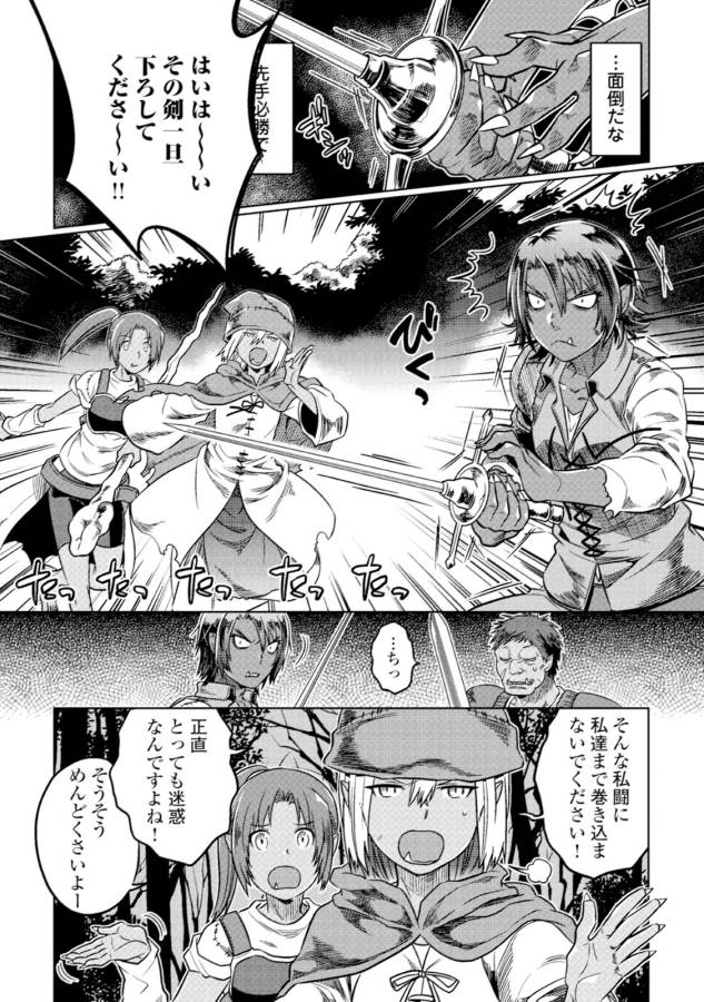 Re:Monster - Chapter 7 - Page 9