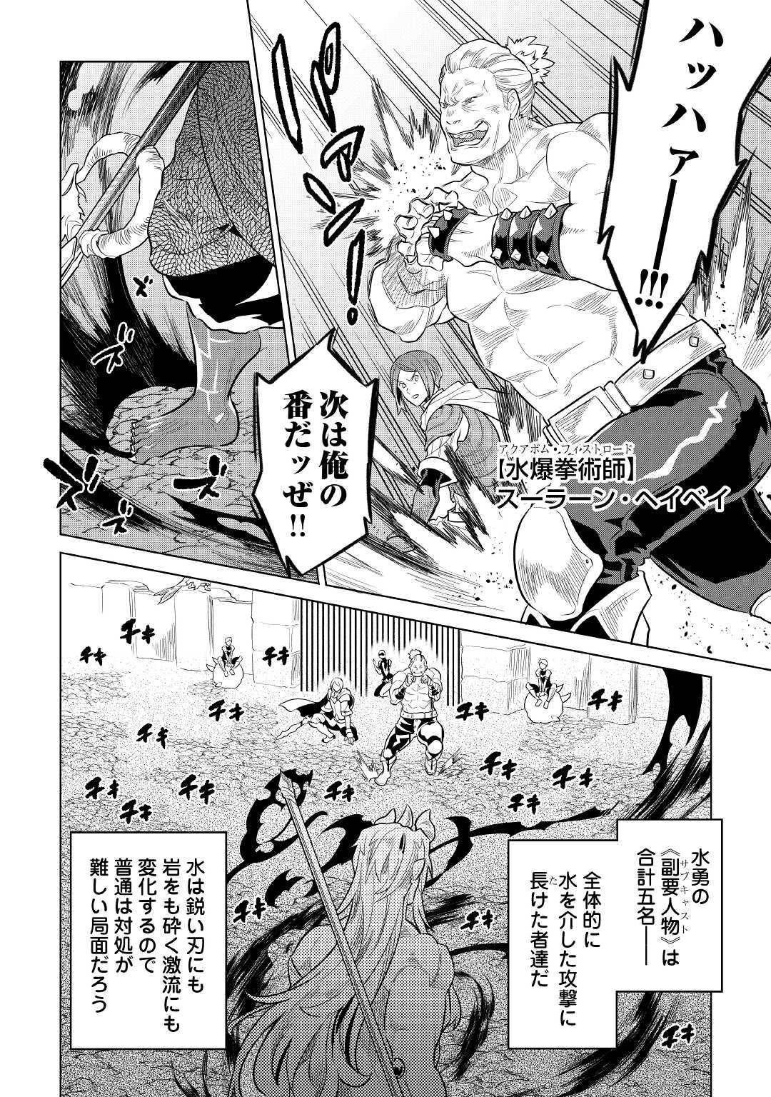 Re:Monster - Chapter 71 - Page 10