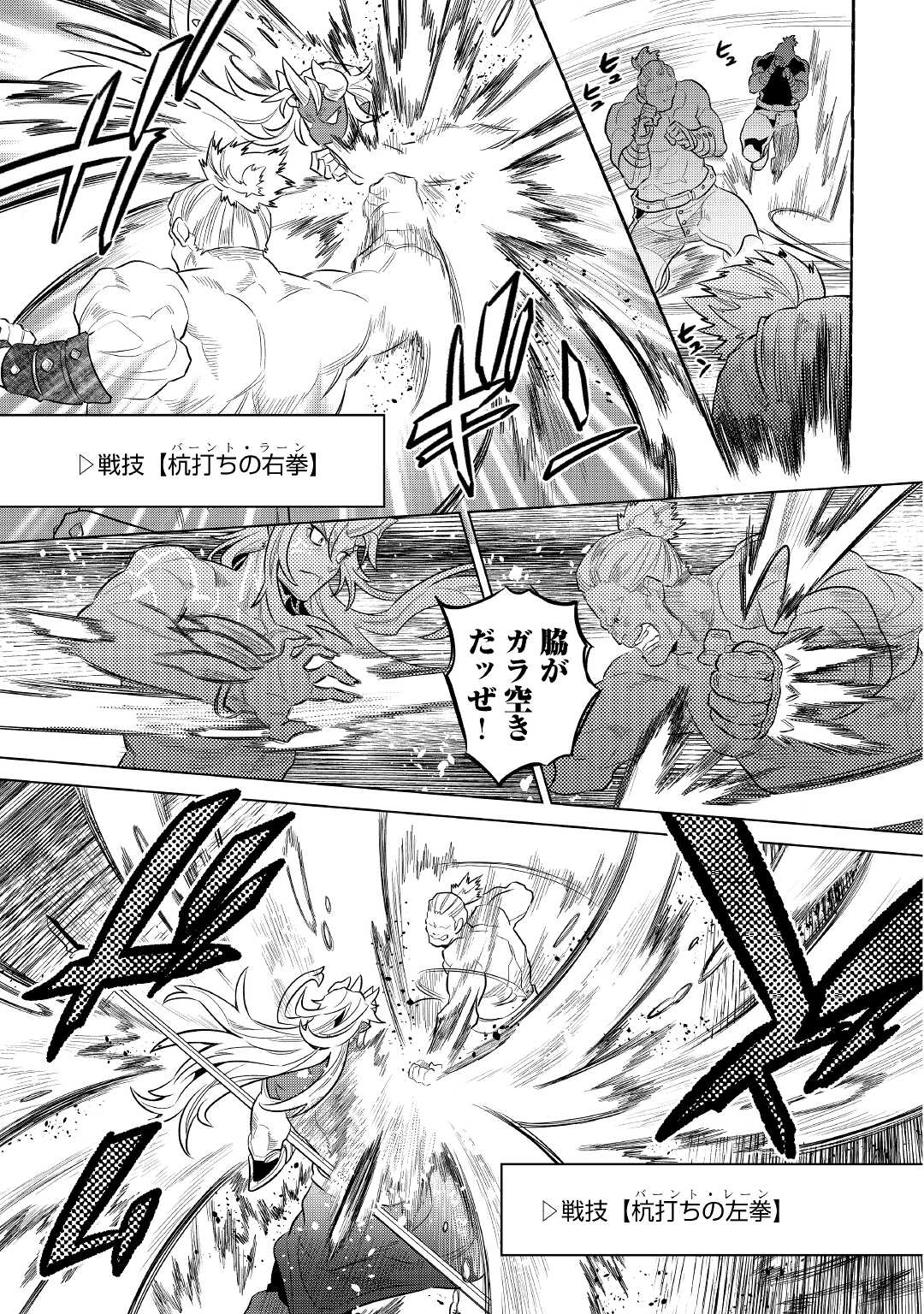 Re:Monster - Chapter 71 - Page 11