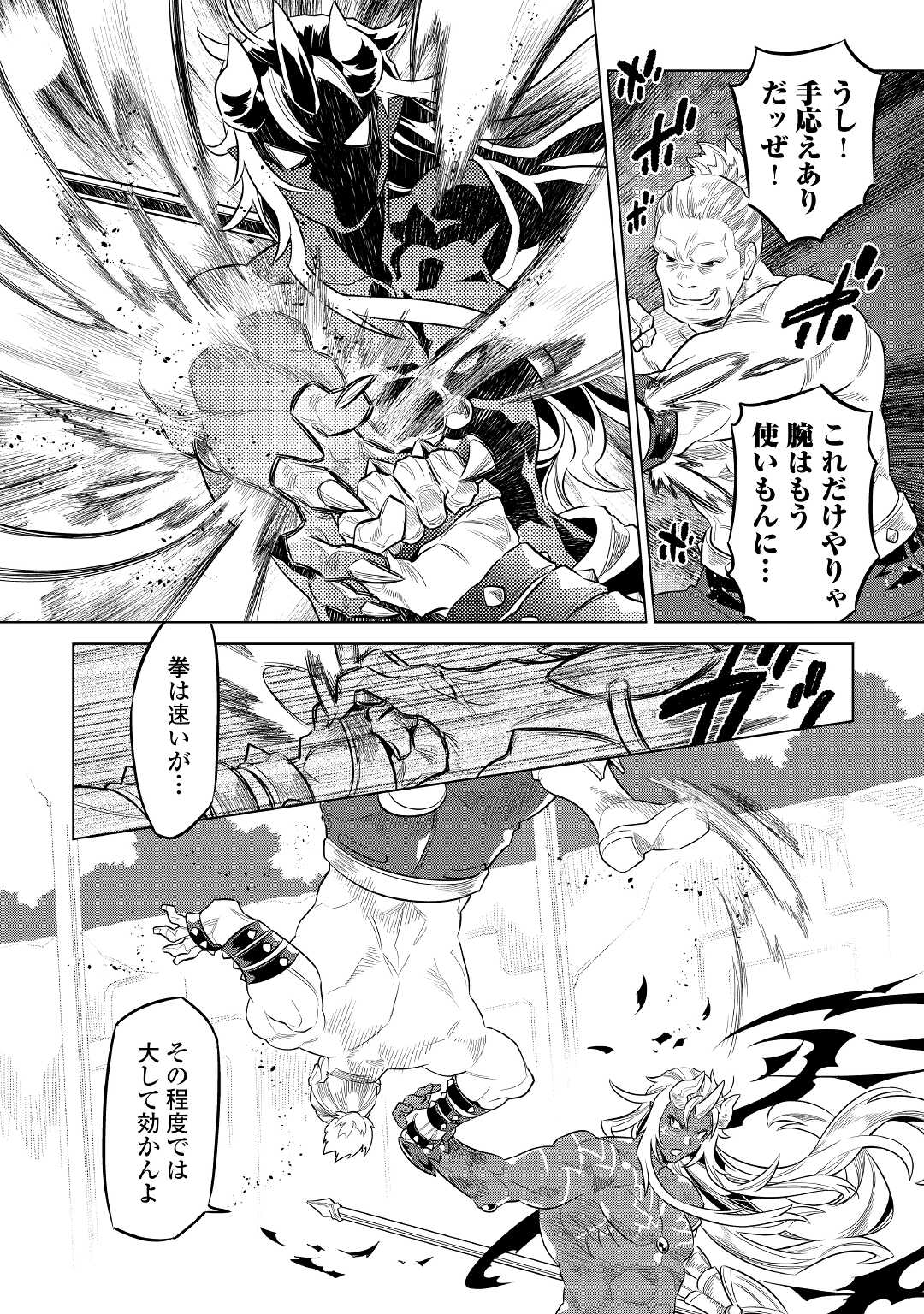 Re:Monster - Chapter 71 - Page 12