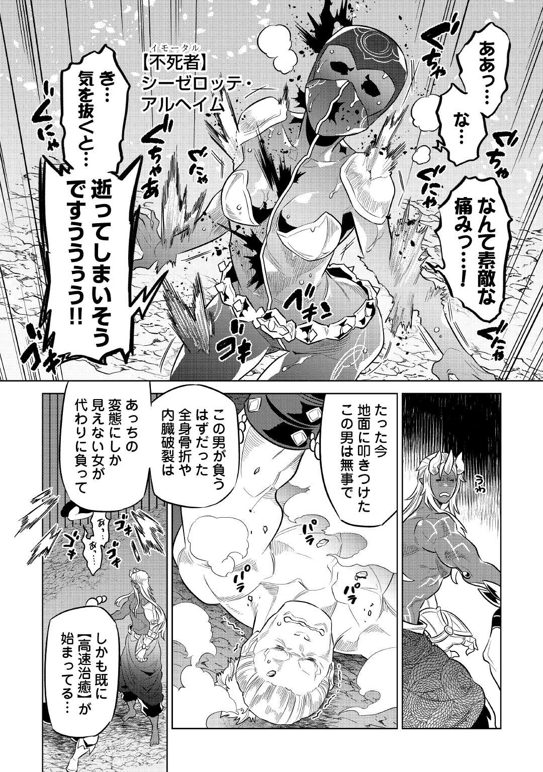 Re:Monster - Chapter 71 - Page 14