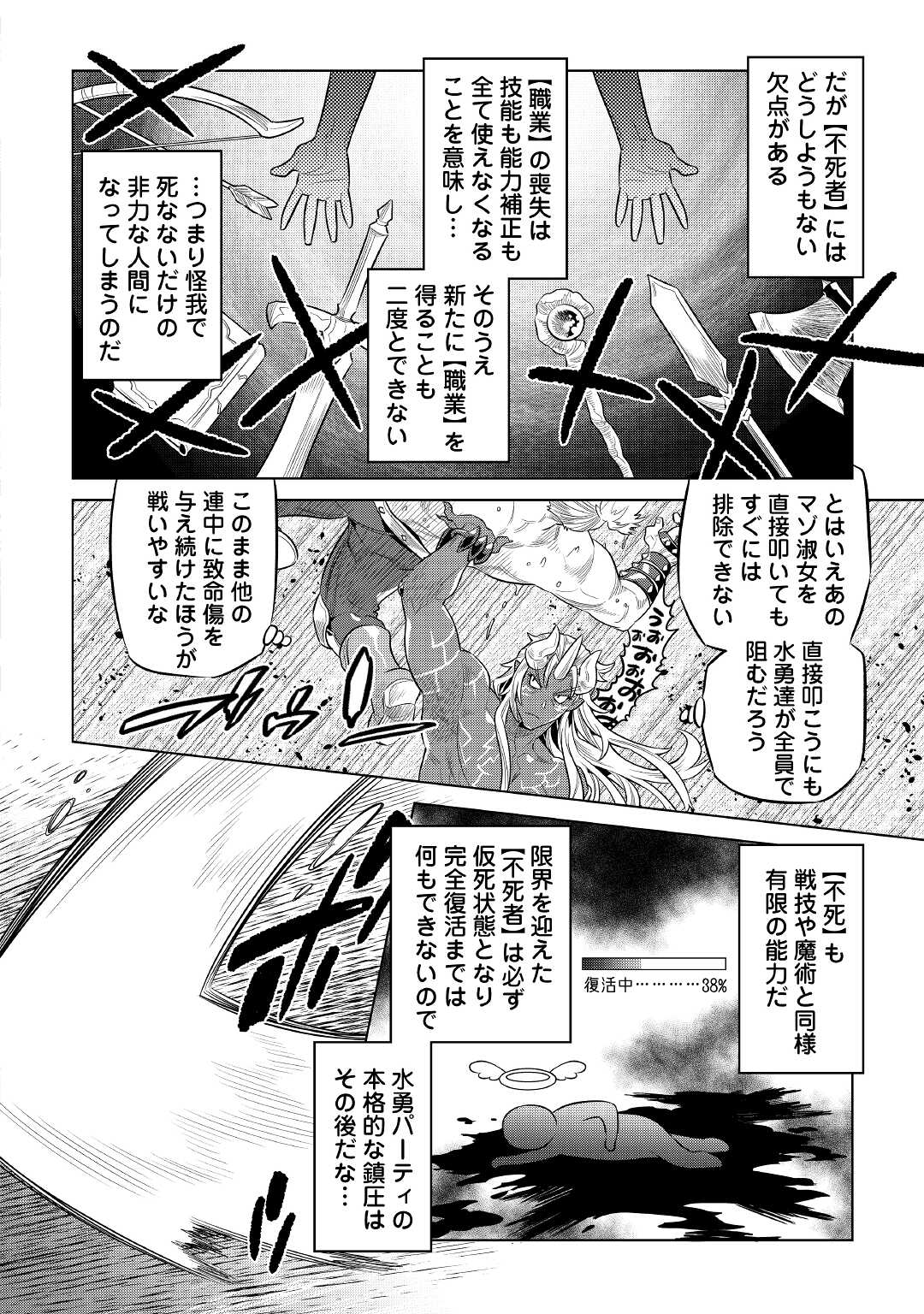 Re:Monster - Chapter 71 - Page 16
