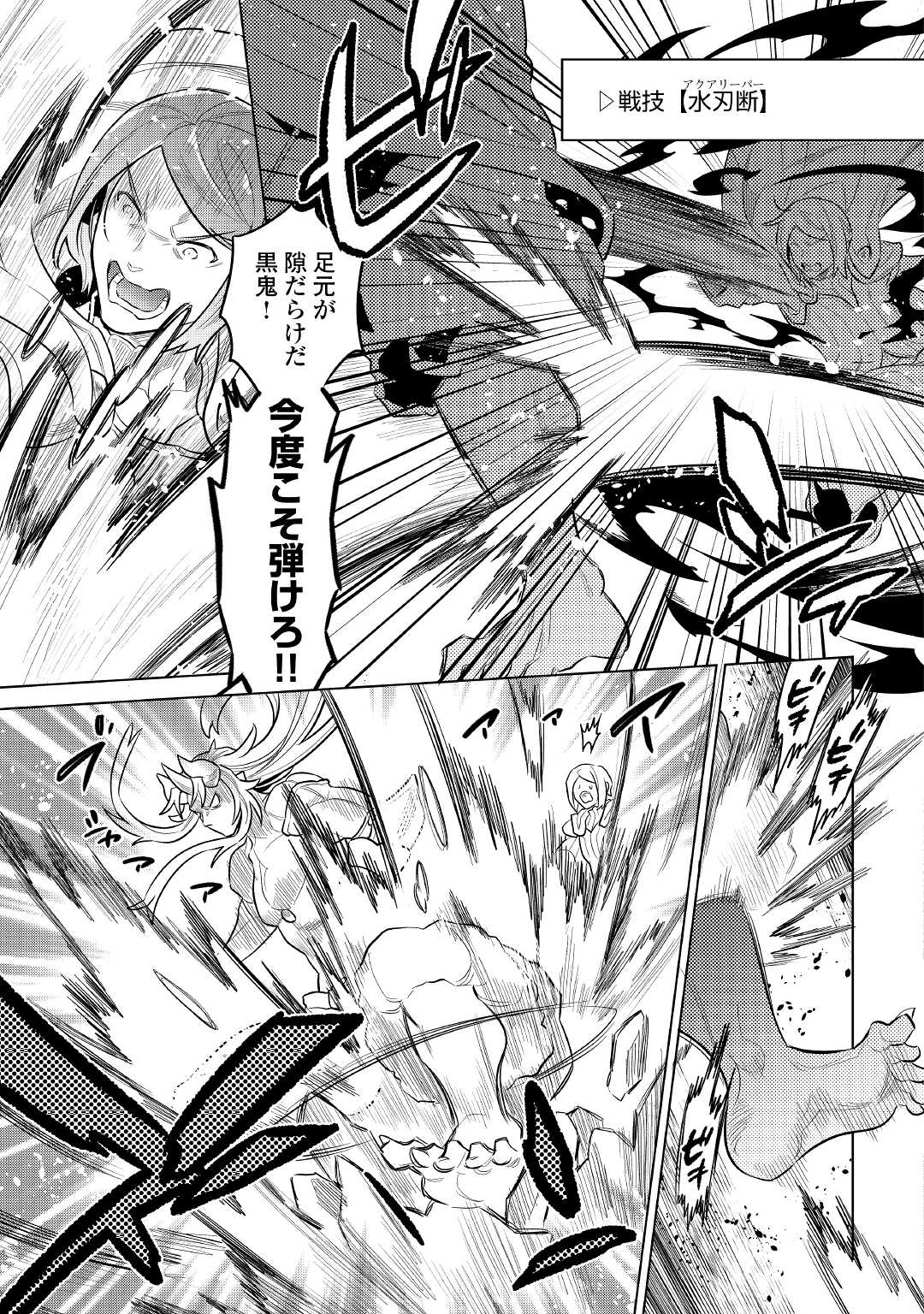 Re:Monster - Chapter 71 - Page 17