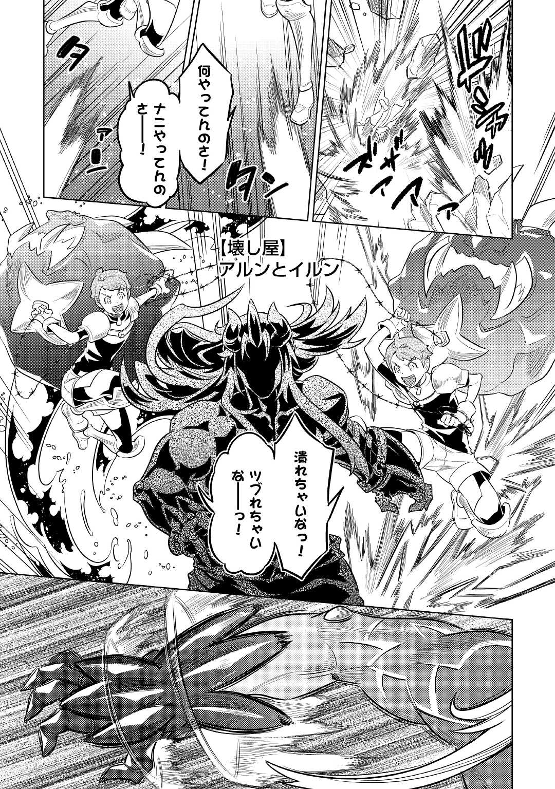 Re:Monster - Chapter 71 - Page 19