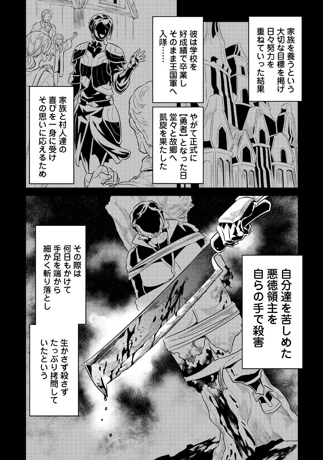 Re:Monster - Chapter 71 - Page 2
