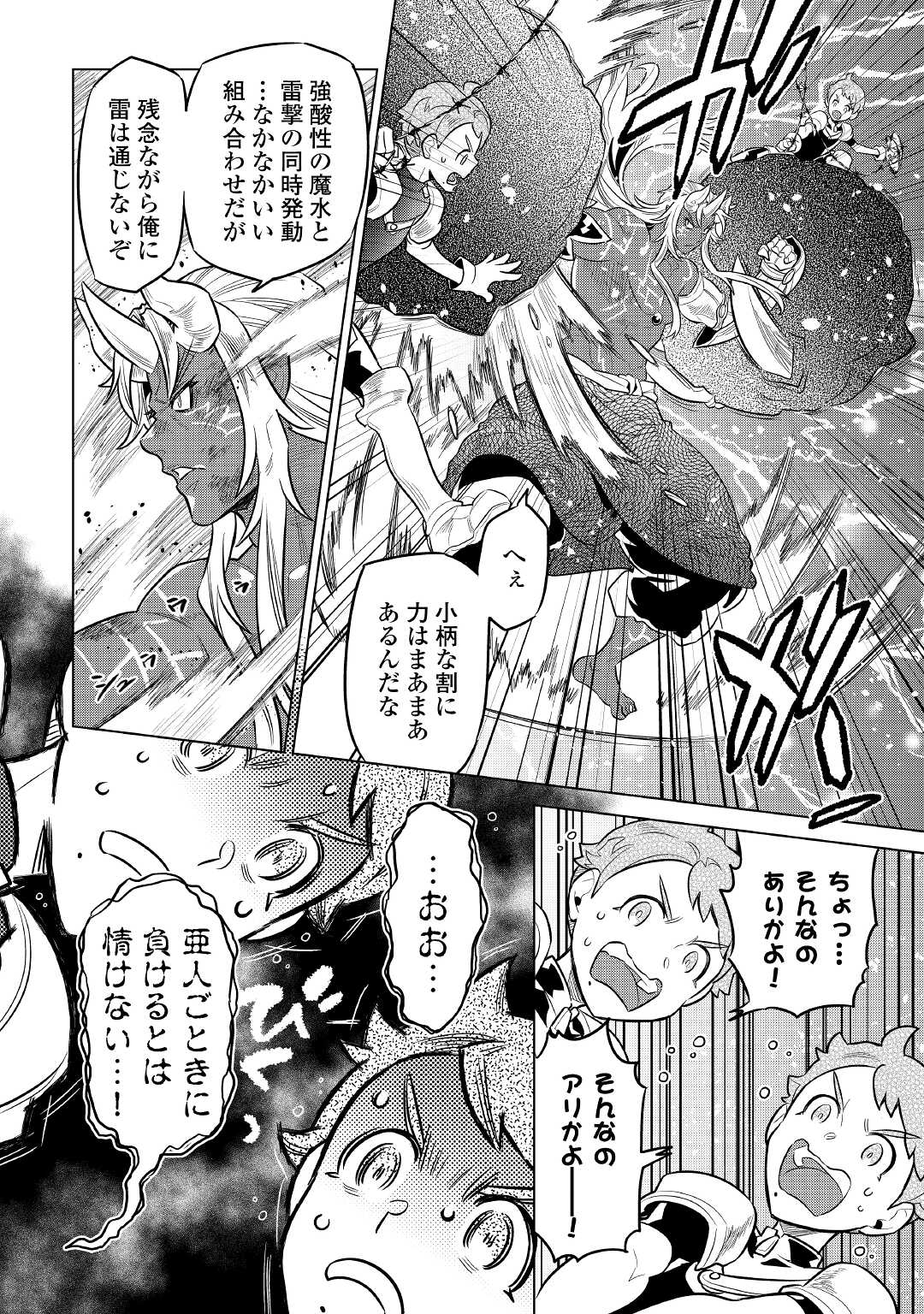 Re:Monster - Chapter 71 - Page 20