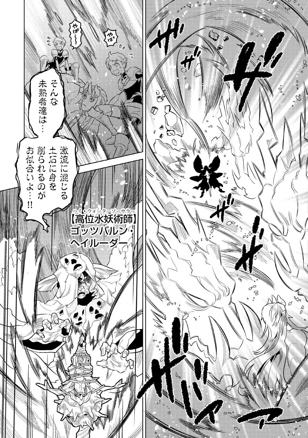 Re:Monster - Chapter 71 - Page 21