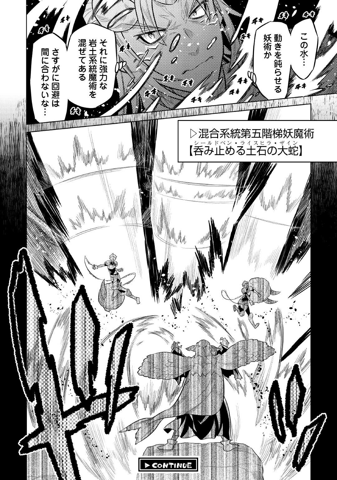 Re:Monster - Chapter 71 - Page 22