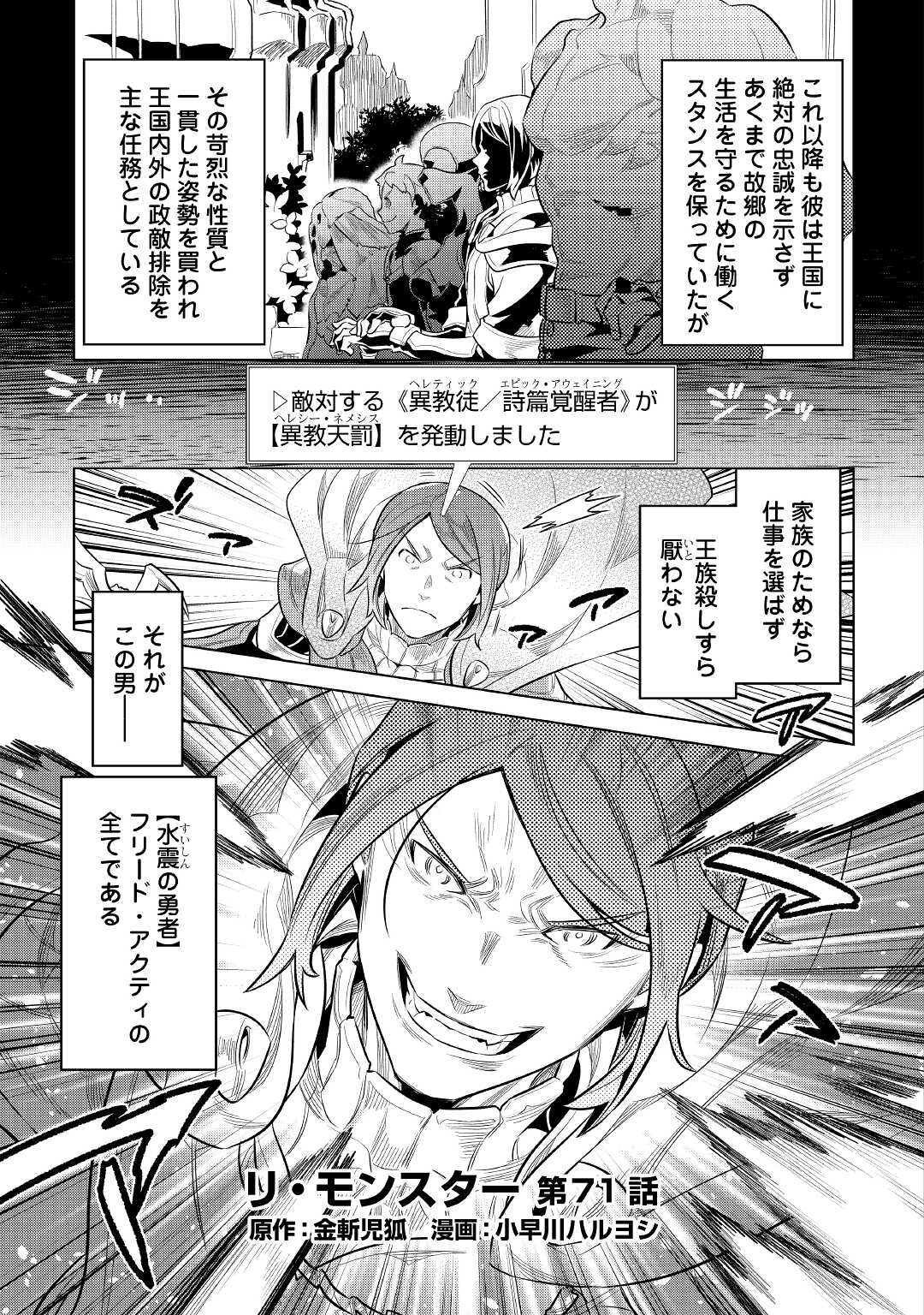 Re:Monster - Chapter 71 - Page 3