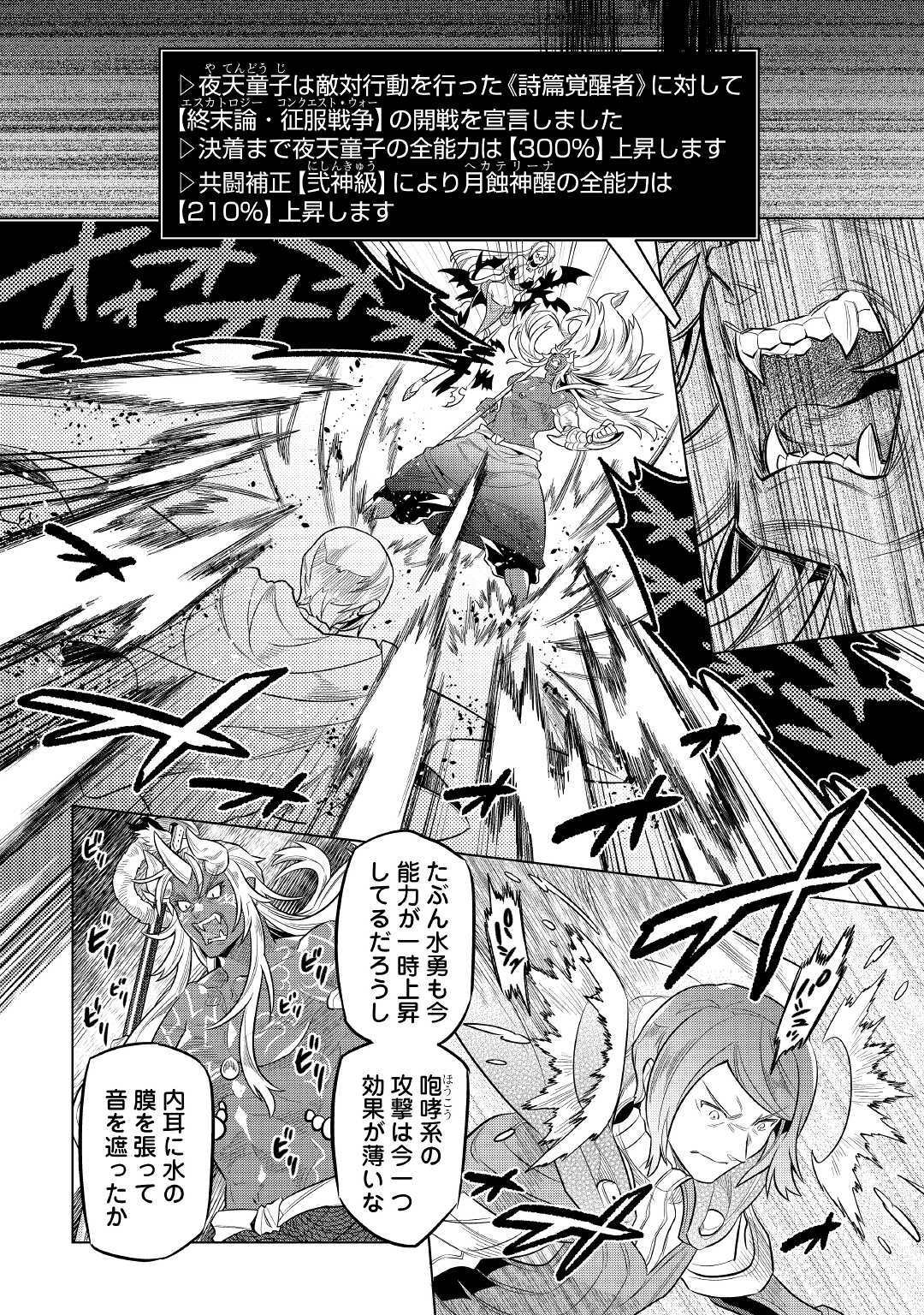 Re:Monster - Chapter 71 - Page 4