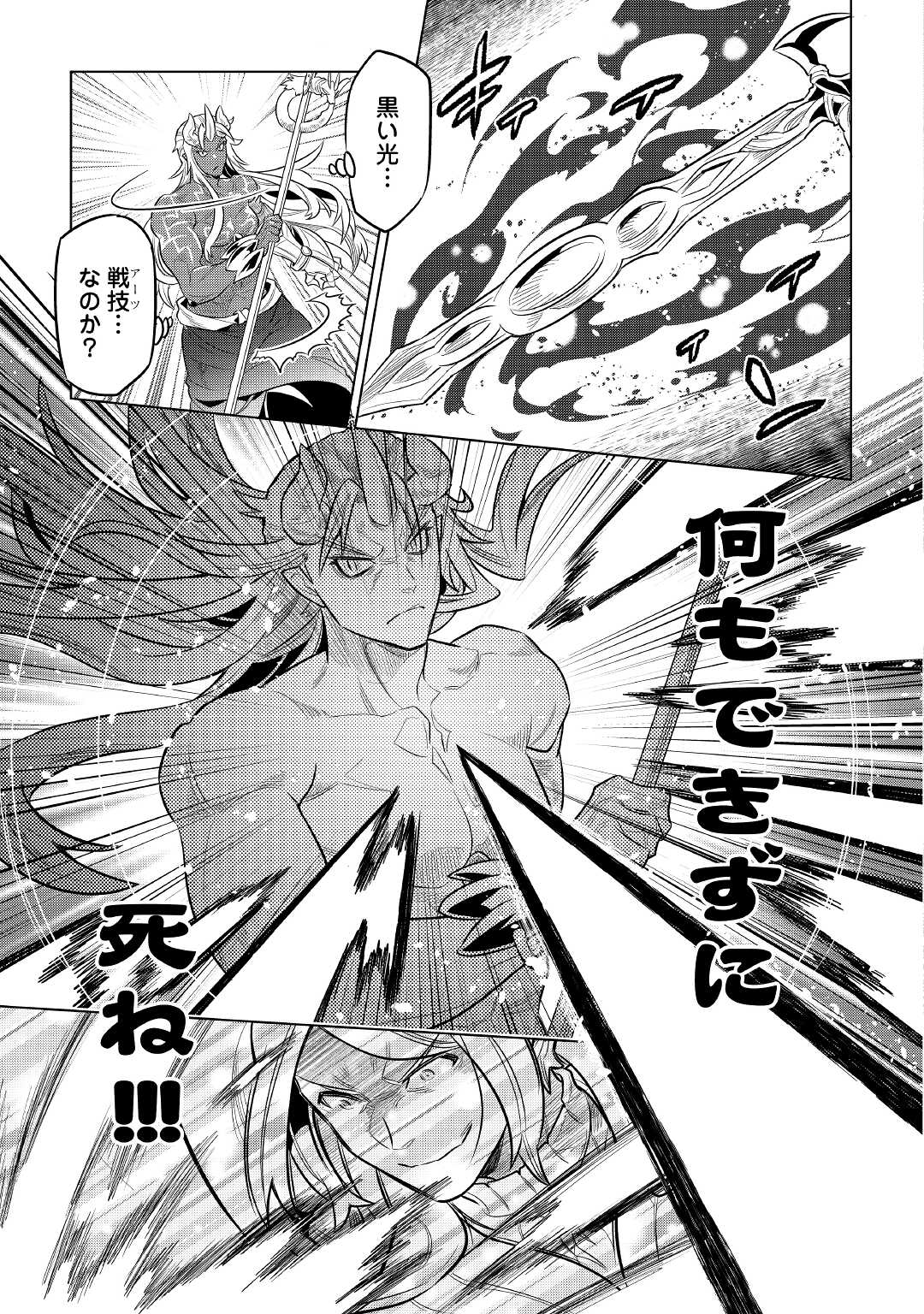 Re:Monster - Chapter 71 - Page 5