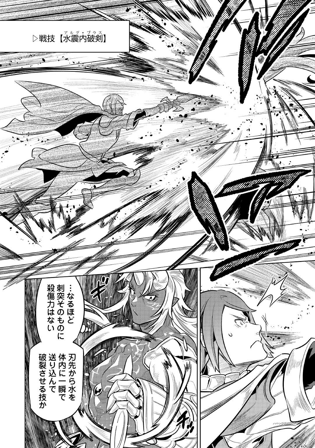 Re:Monster - Chapter 71 - Page 6