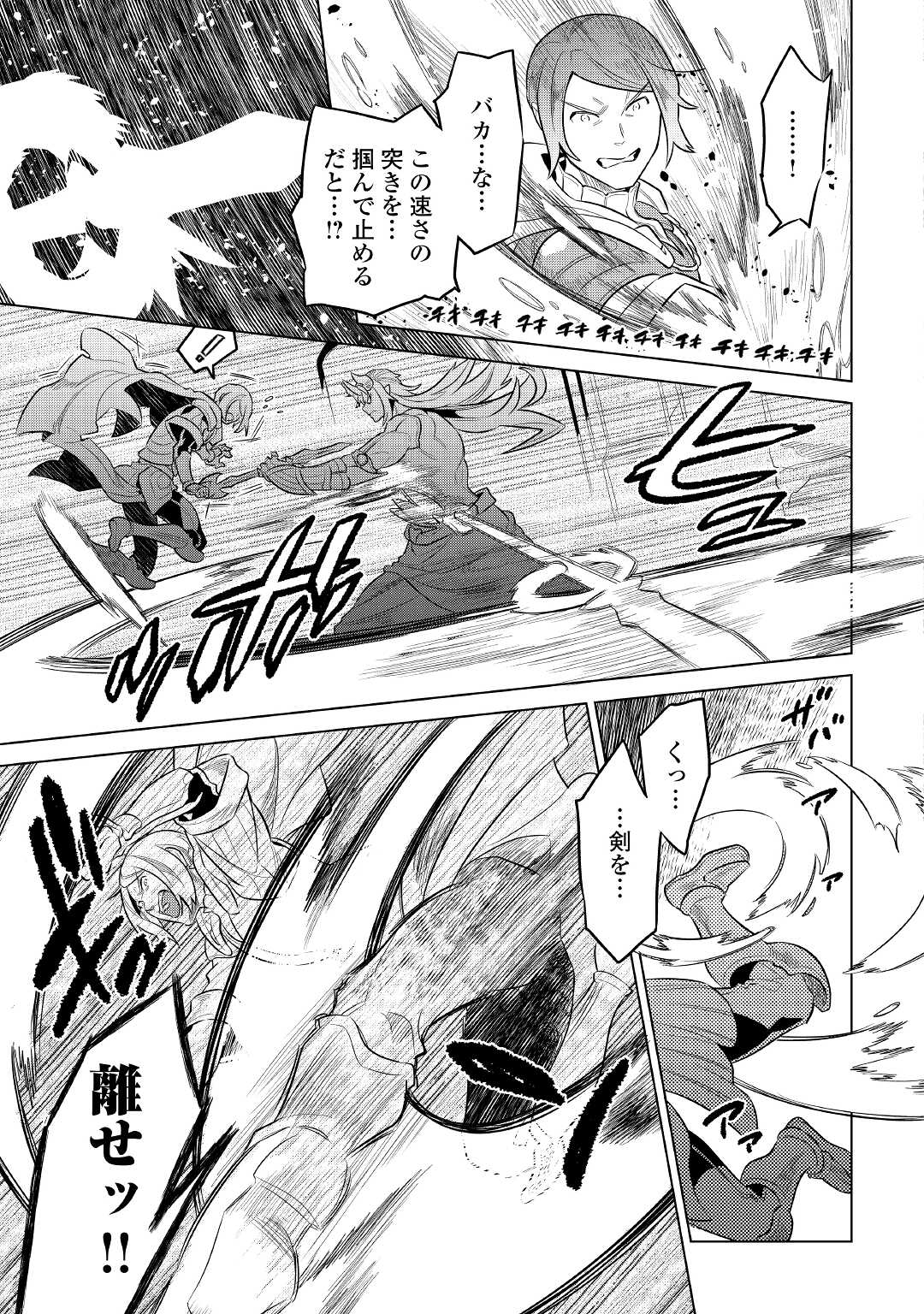 Re:Monster - Chapter 71 - Page 7