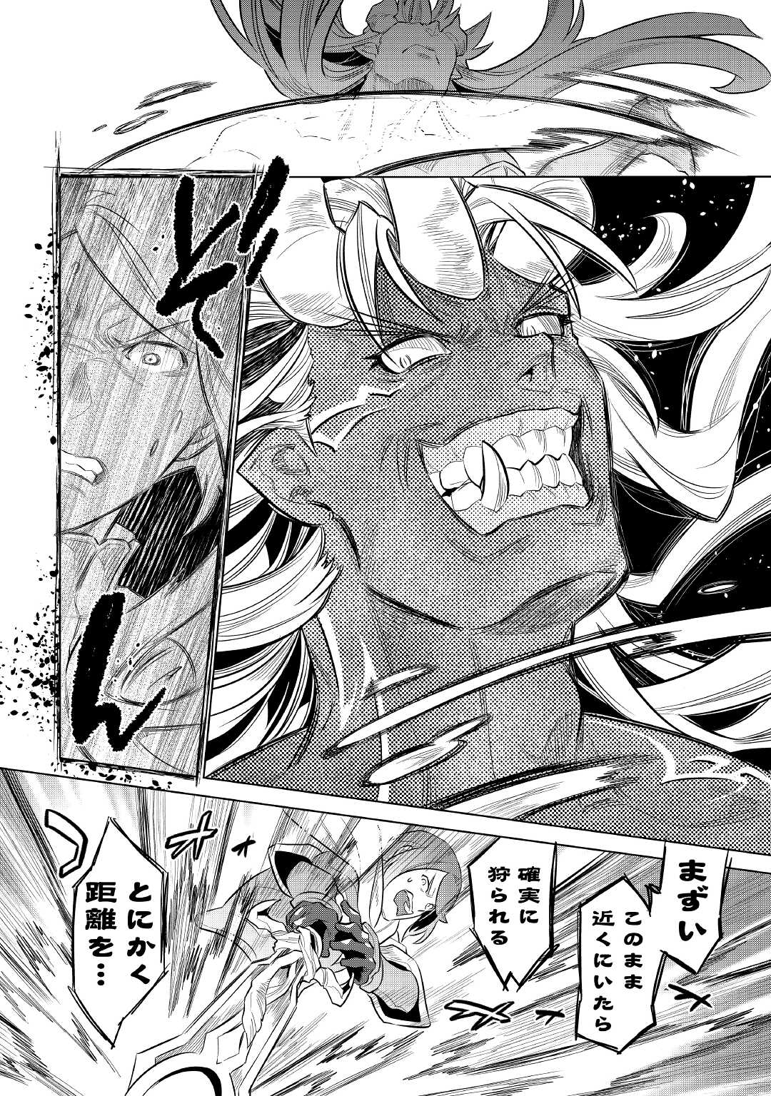 Re:Monster - Chapter 71 - Page 8