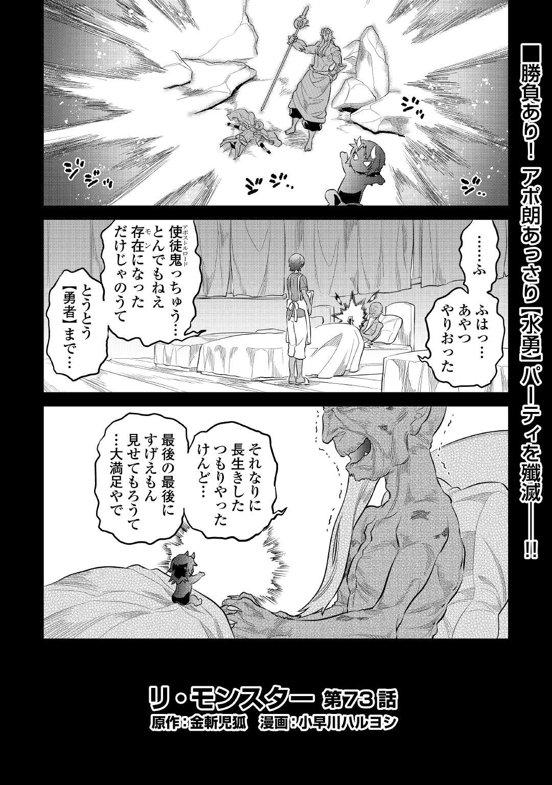 Re:Monster - Chapter 73 - Page 1