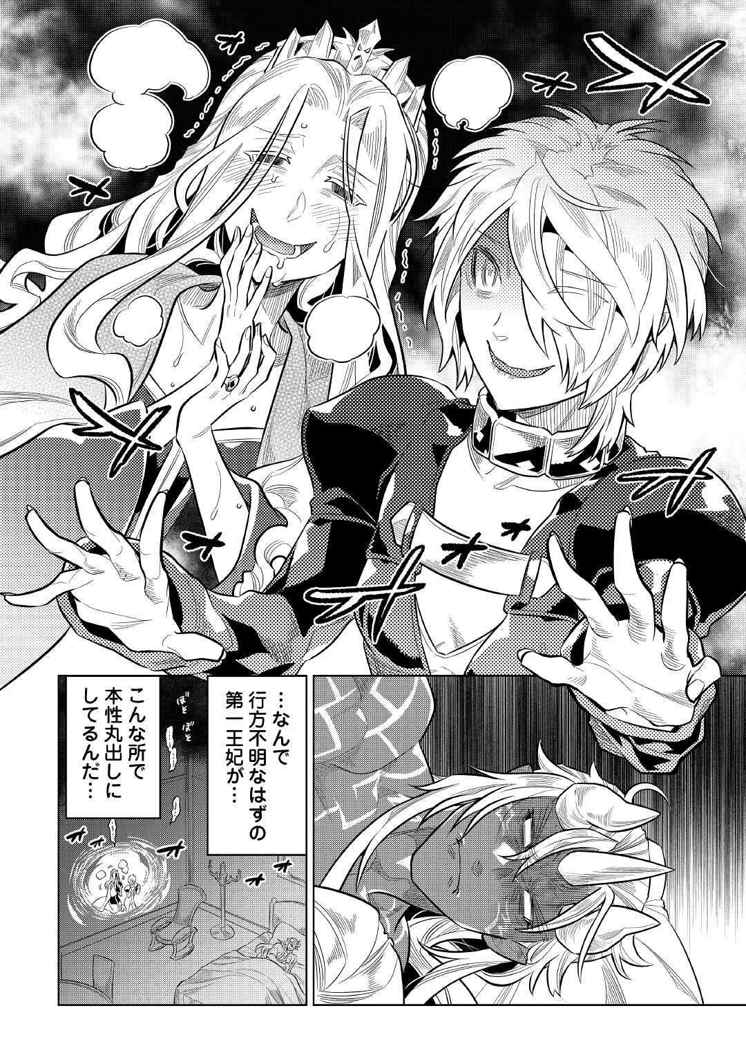 Re:Monster - Chapter 73 - Page 10
