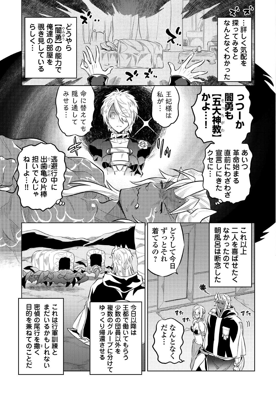 Re:Monster - Chapter 73 - Page 11