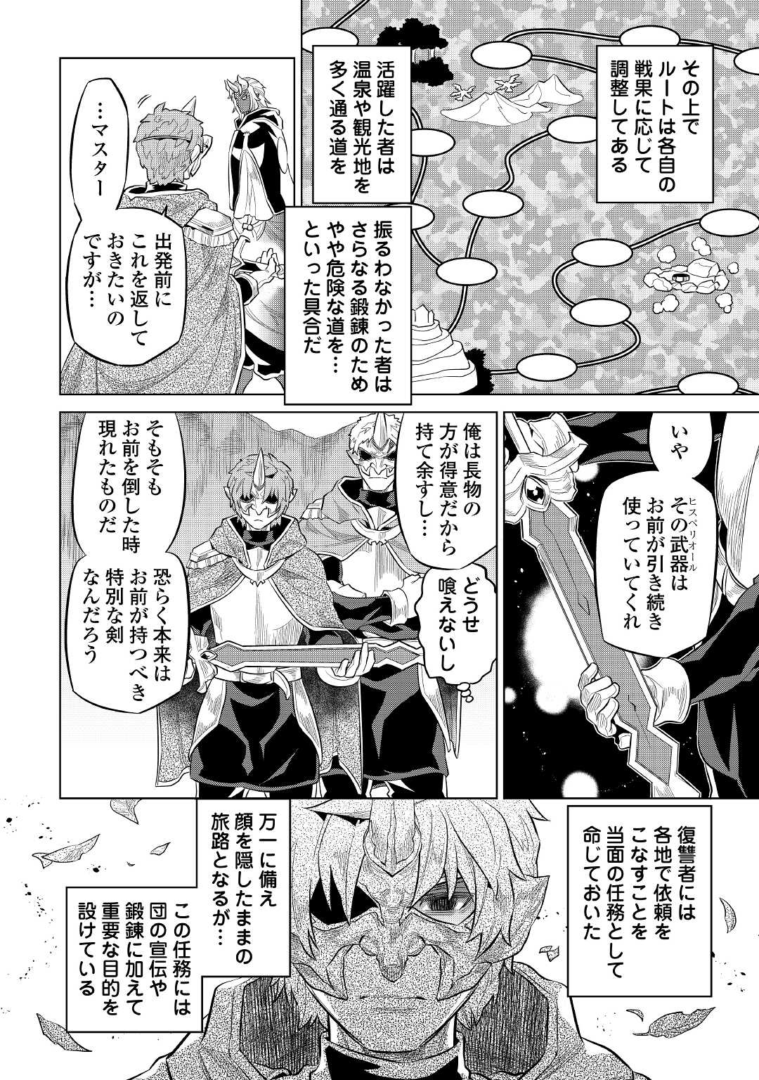 Re:Monster - Chapter 73 - Page 12