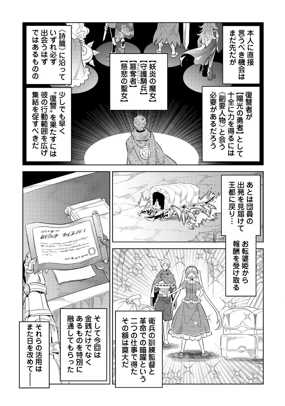 Re:Monster - Chapter 73 - Page 13