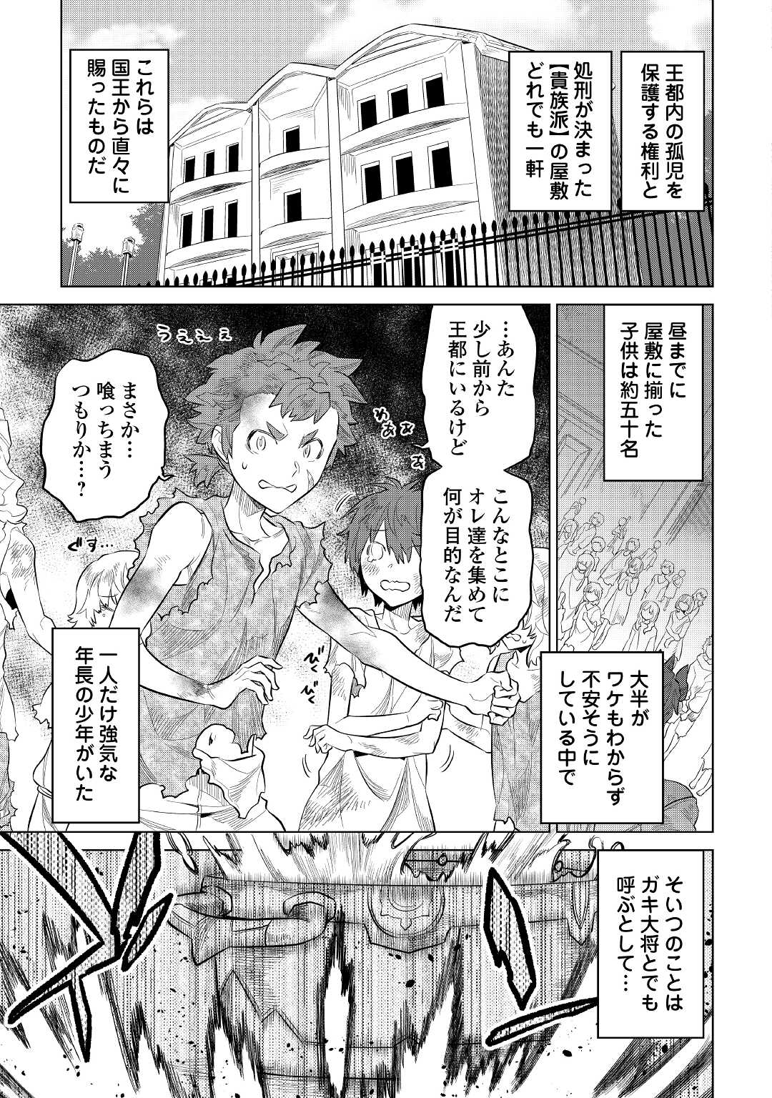 Re:Monster - Chapter 73 - Page 15