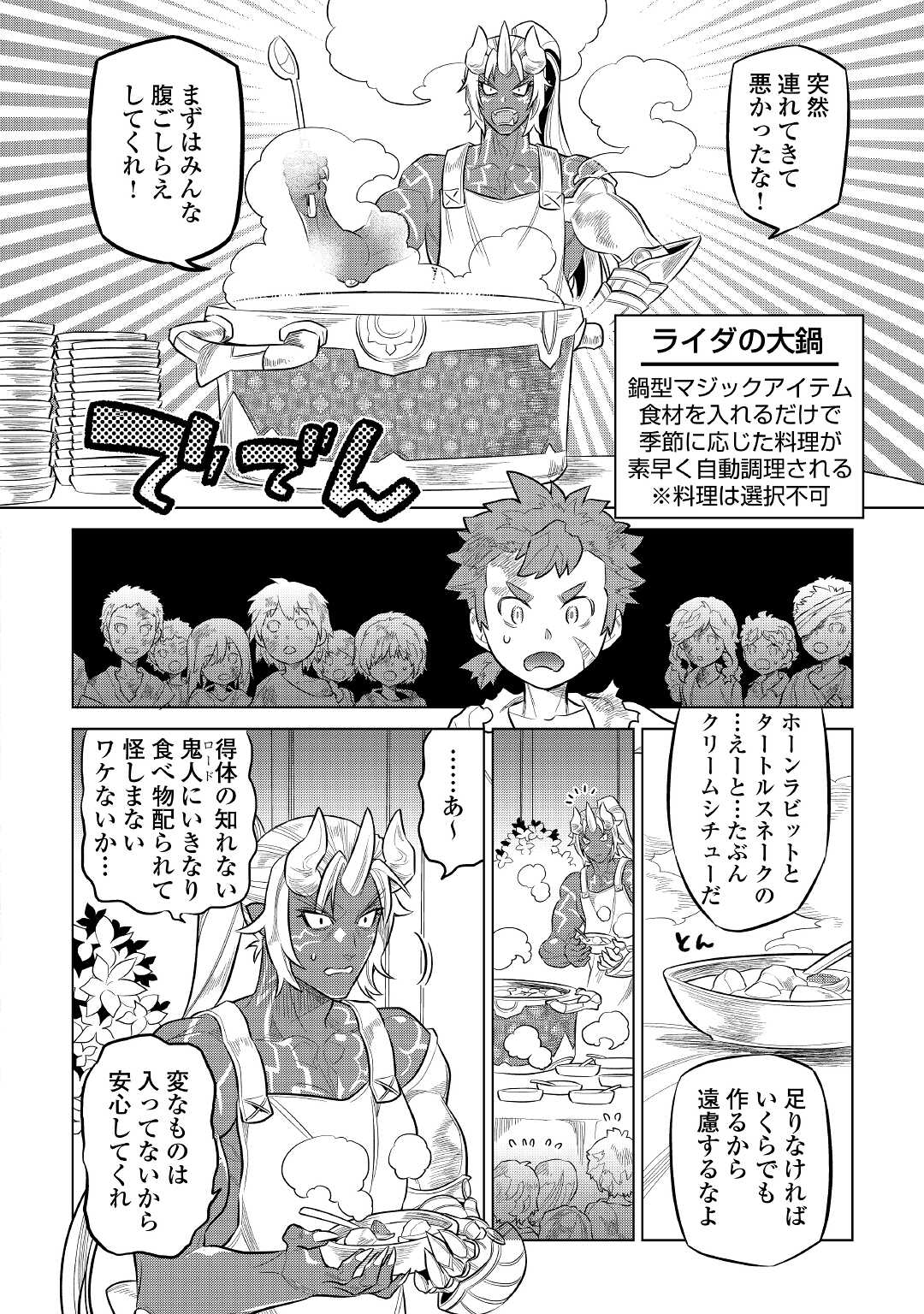Re:Monster - Chapter 73 - Page 16