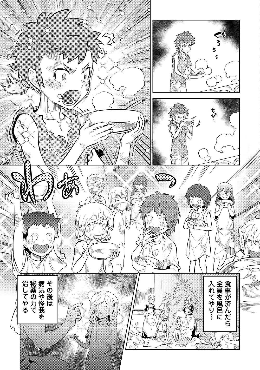 Re:Monster - Chapter 73 - Page 17
