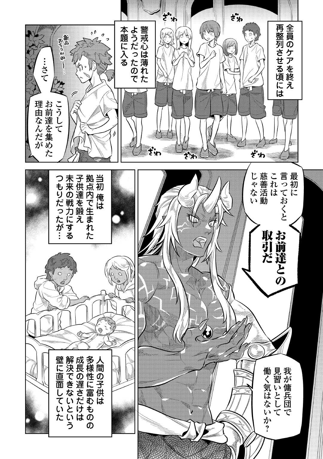 Re:Monster - Chapter 73 - Page 18