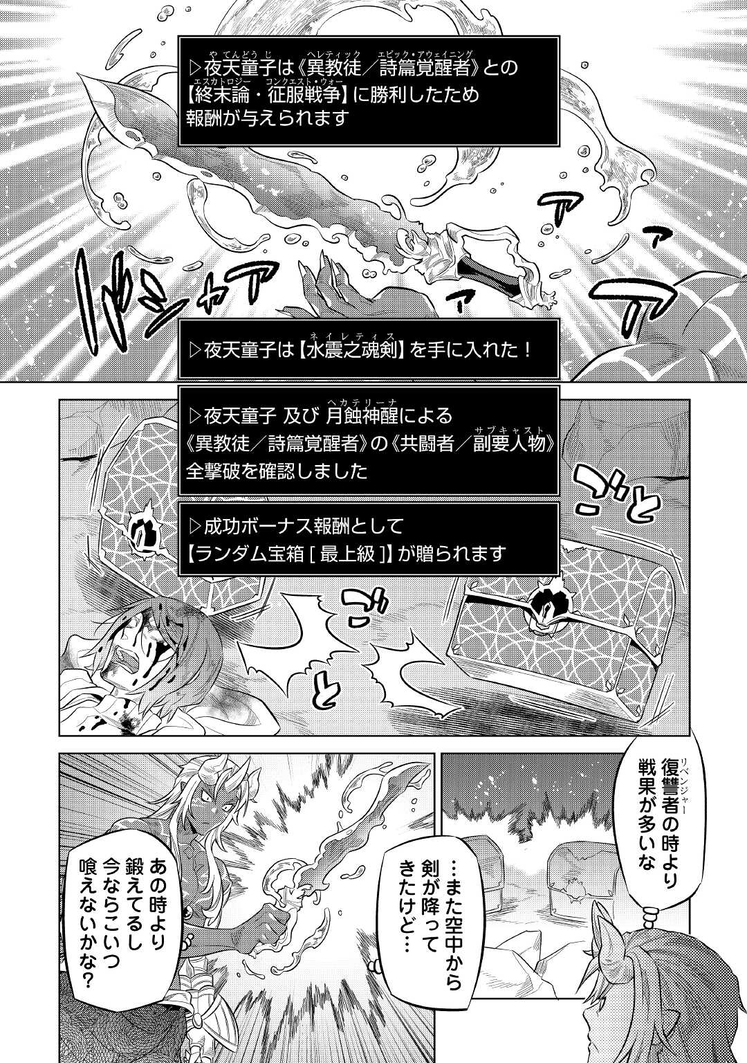 Re:Monster - Chapter 73 - Page 2