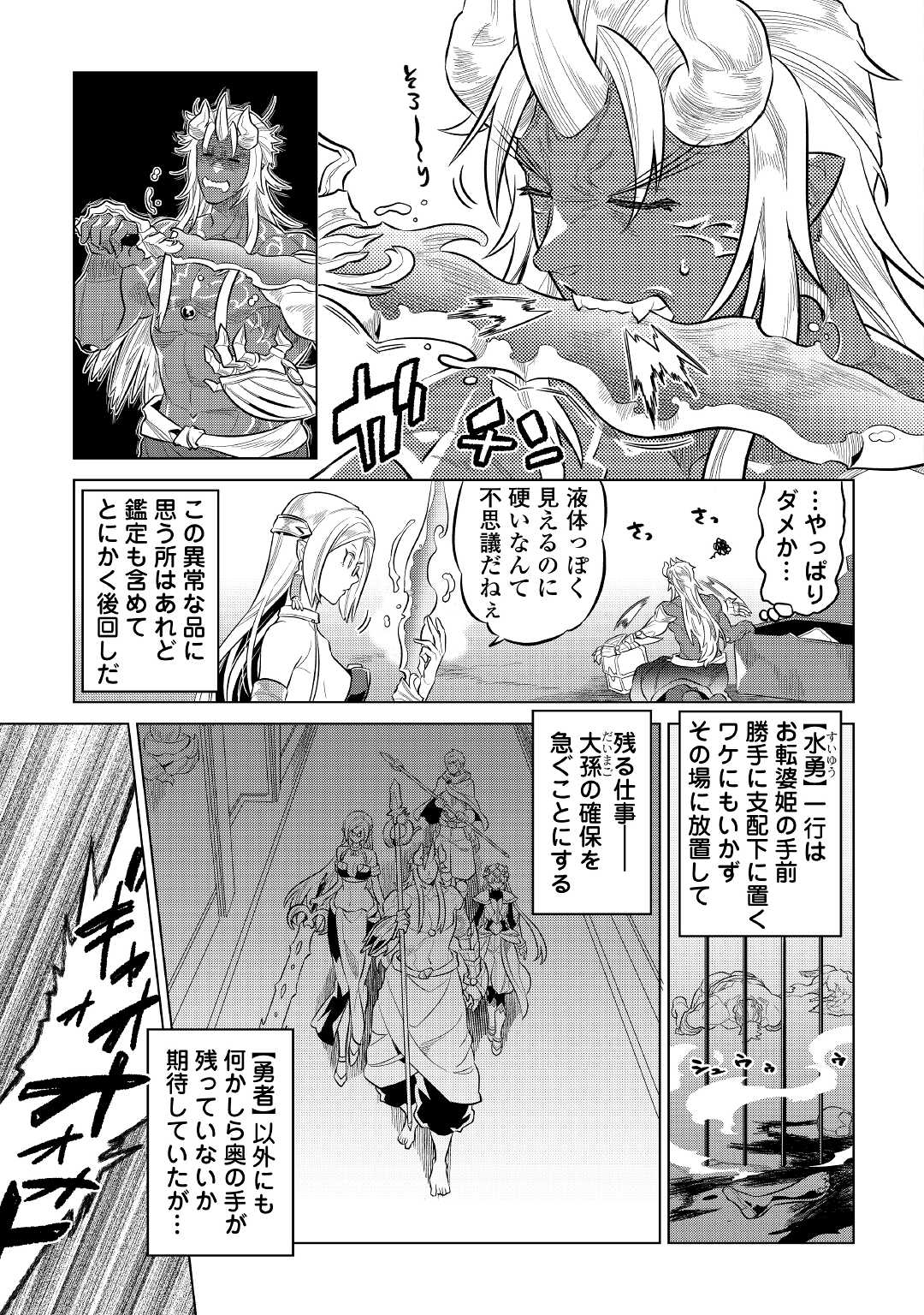 Re:Monster - Chapter 73 - Page 3