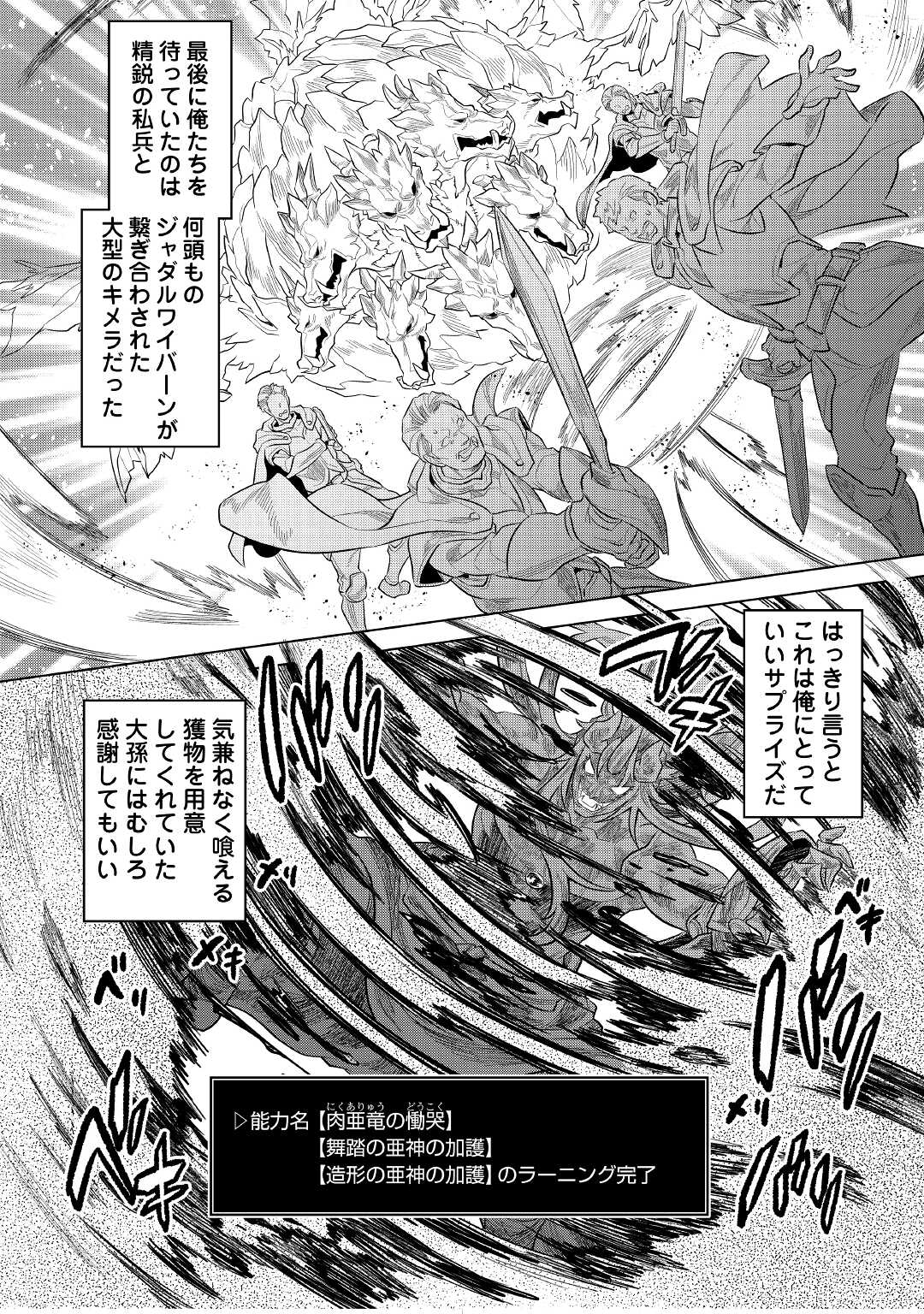 Re:Monster - Chapter 73 - Page 4
