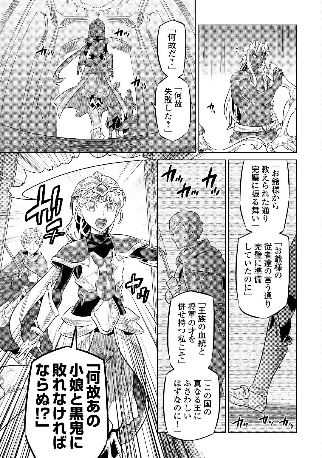 Re:Monster - Chapter 73 - Page 5