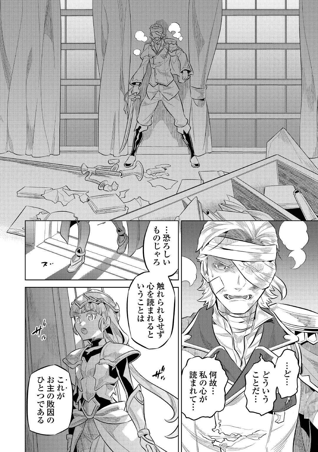 Re:Monster - Chapter 73 - Page 6