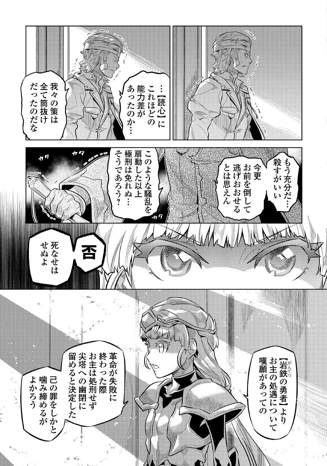 Re:Monster - Chapter 73 - Page 7