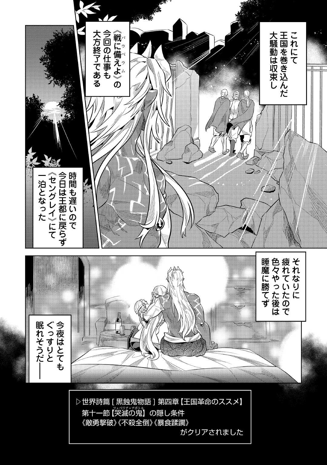 Re:Monster - Chapter 73 - Page 8
