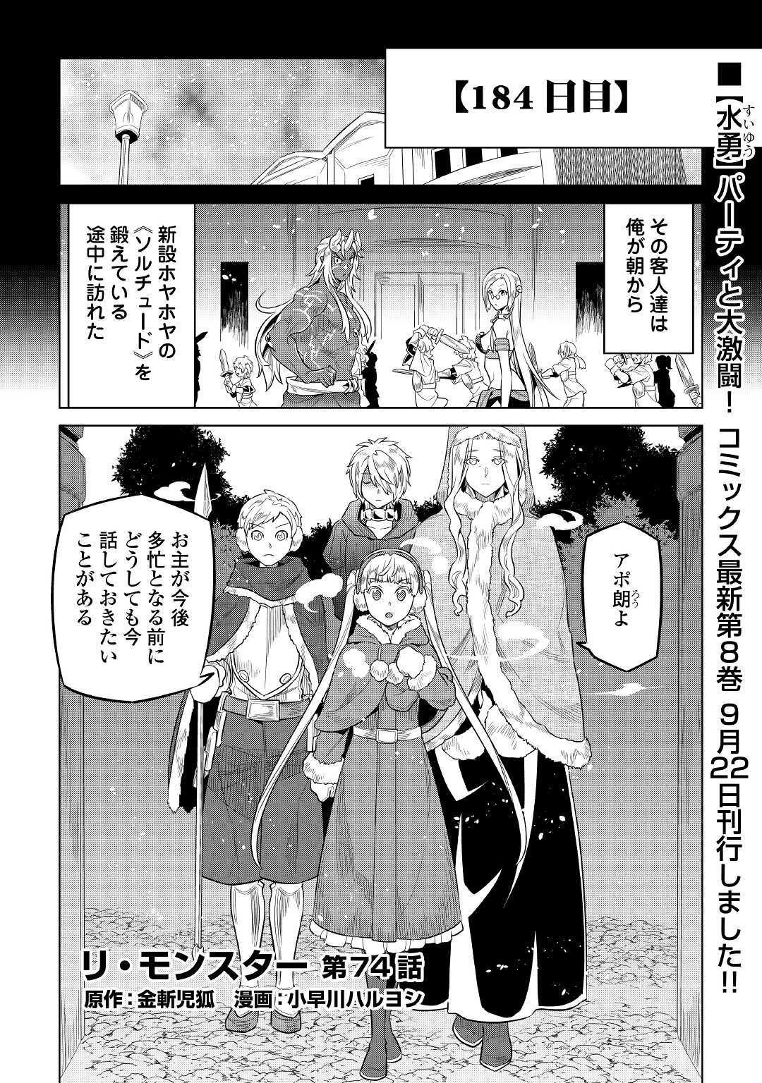 Re:Monster - Chapter 74 - Page 1