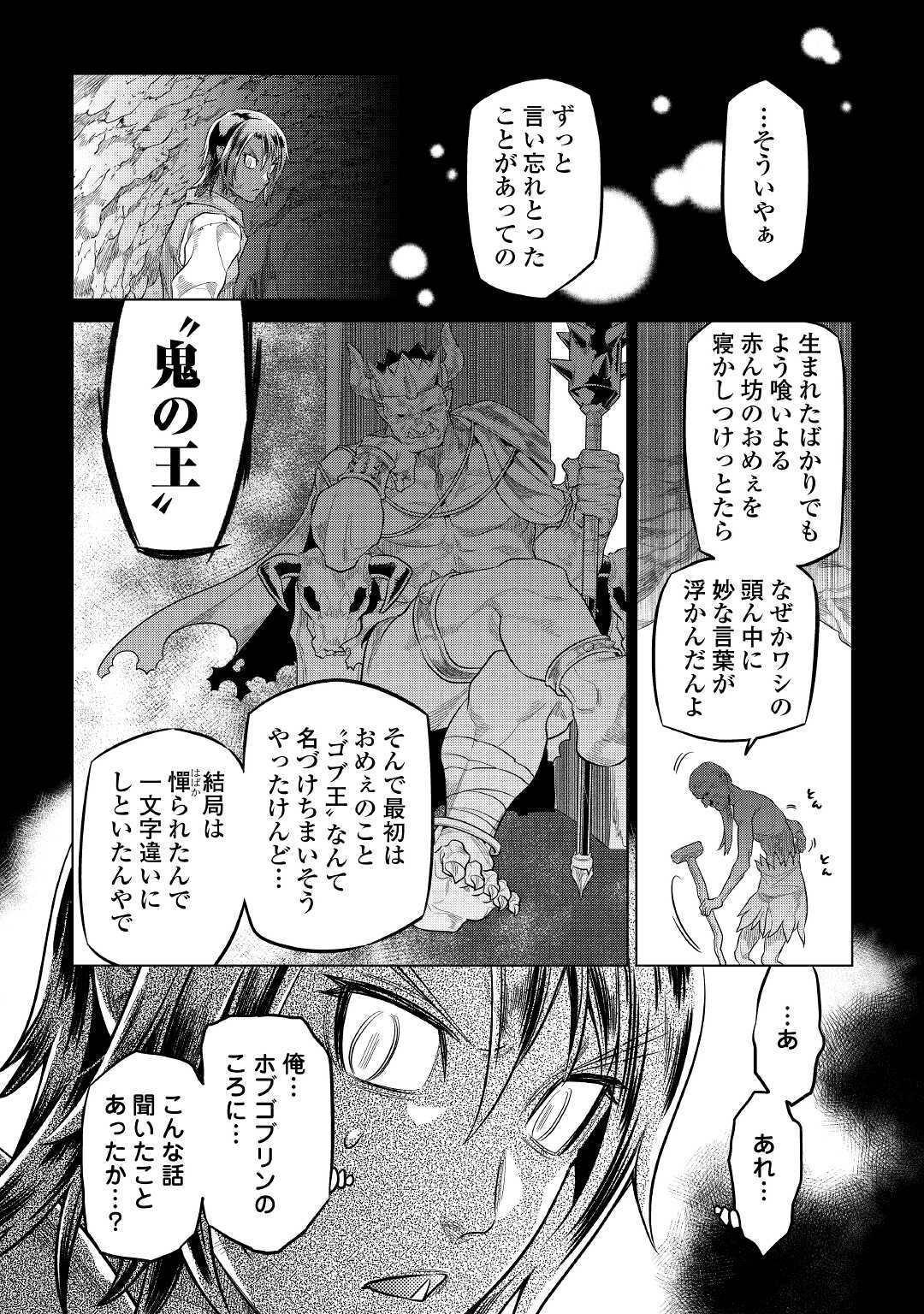 Re:Monster - Chapter 74 - Page 10