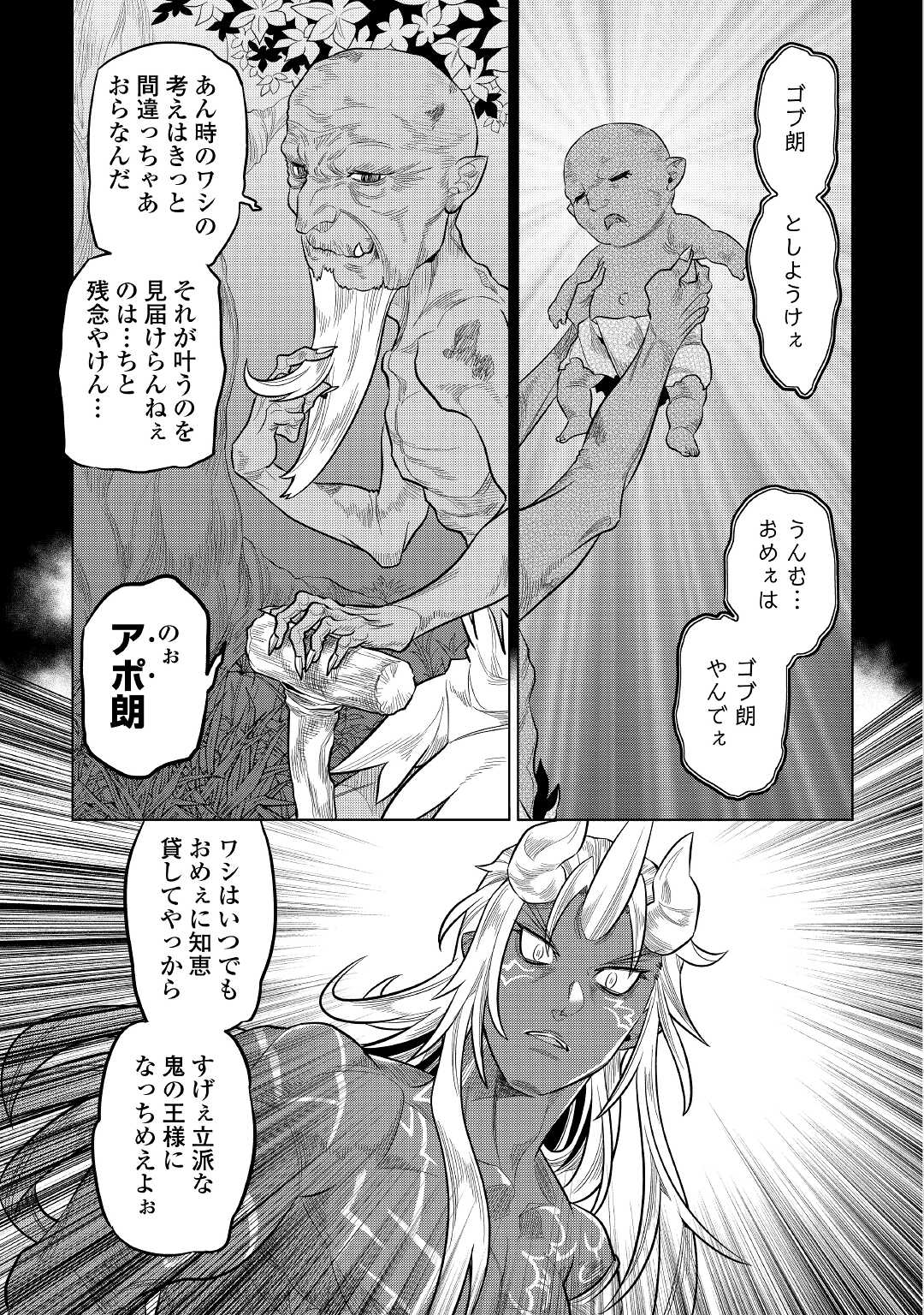 Re:Monster - Chapter 74 - Page 11