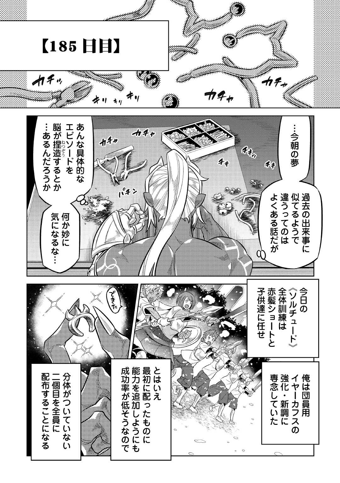 Re:Monster - Chapter 74 - Page 12